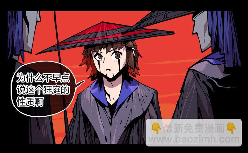 《诡园录（开局一座山水园林）》九十二，啸鬼·噤鬼 第31页