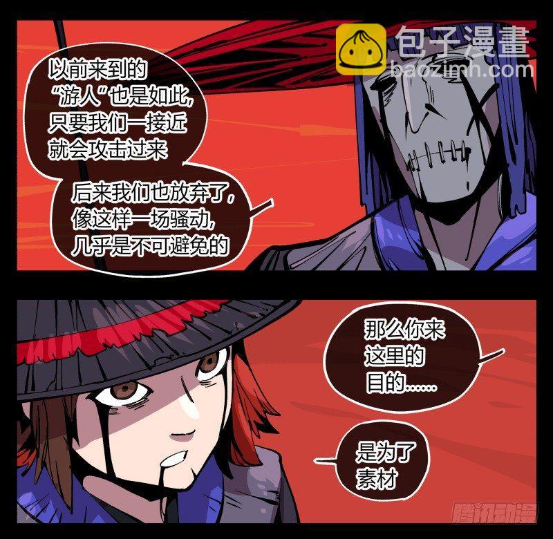 《诡园录（开局一座山水园林）》九十二，啸鬼·噤鬼 第33页