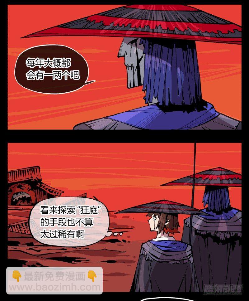 《诡园录（开局一座山水园林）》九十二，啸鬼·噤鬼 第35页