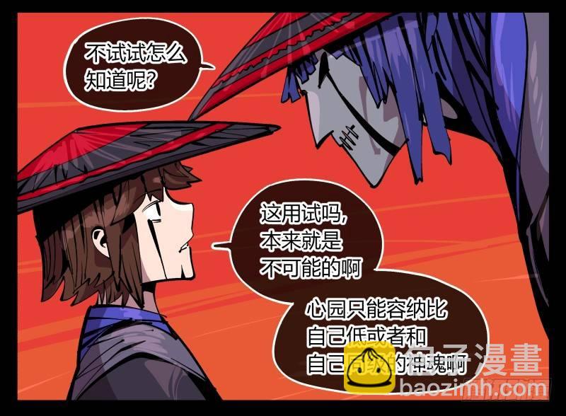 《诡园录（开局一座山水园林）》九十二，啸鬼·噤鬼 第43页