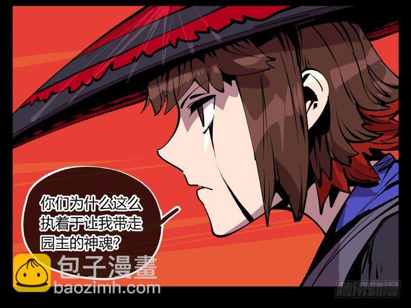 《诡园录（开局一座山水园林）》九十二，啸鬼·噤鬼 第46页
