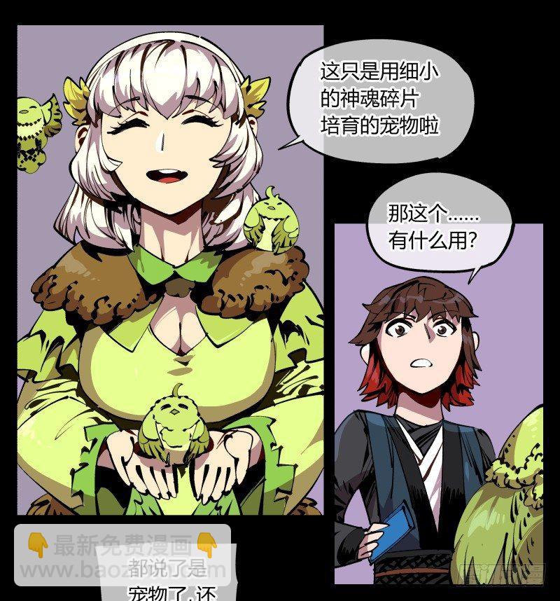 《诡园录（开局一座山水园林）》八十九，突破口 第18页