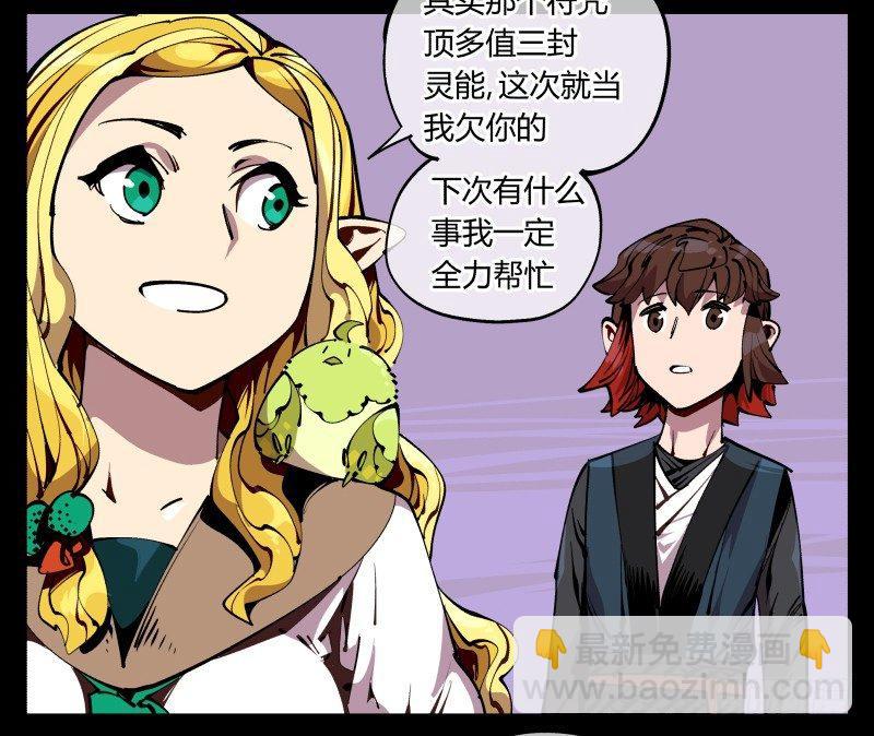 《诡园录（开局一座山水园林）》八十九，突破口 第21页