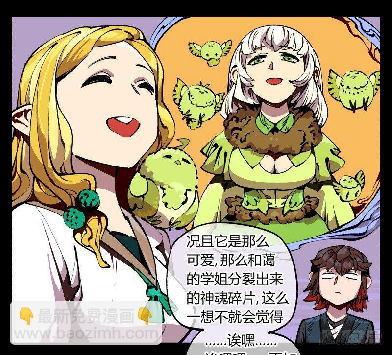 《诡园录（开局一座山水园林）》八十九，突破口 第24页