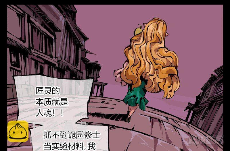 《诡园录（开局一座山水园林）》八十九，突破口 第29页