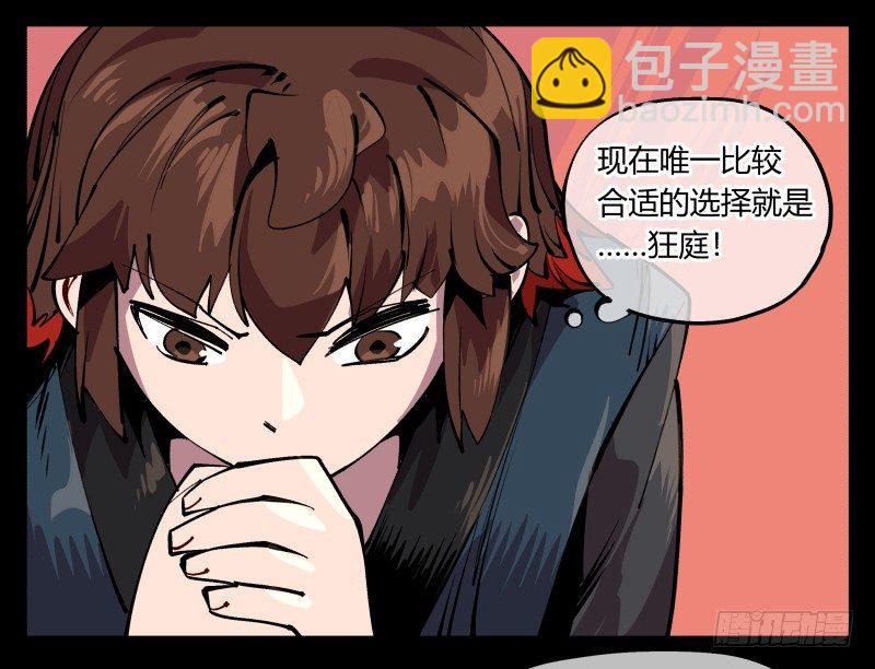 《诡园录（开局一座山水园林）》八十九，突破口 第32页