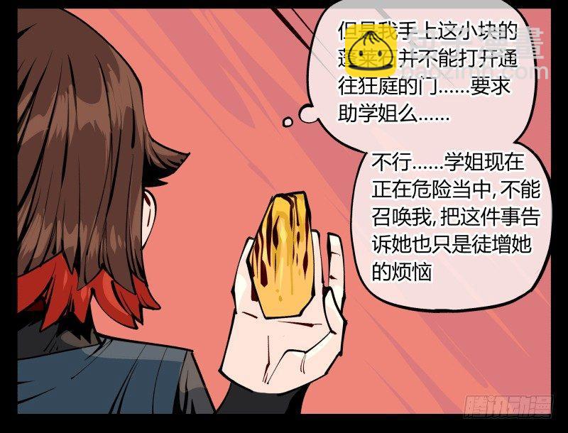 《诡园录（开局一座山水园林）》八十九，突破口 第33页