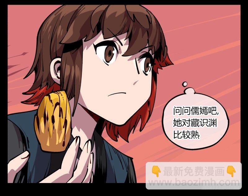 《诡园录（开局一座山水园林）》八十九，突破口 第34页