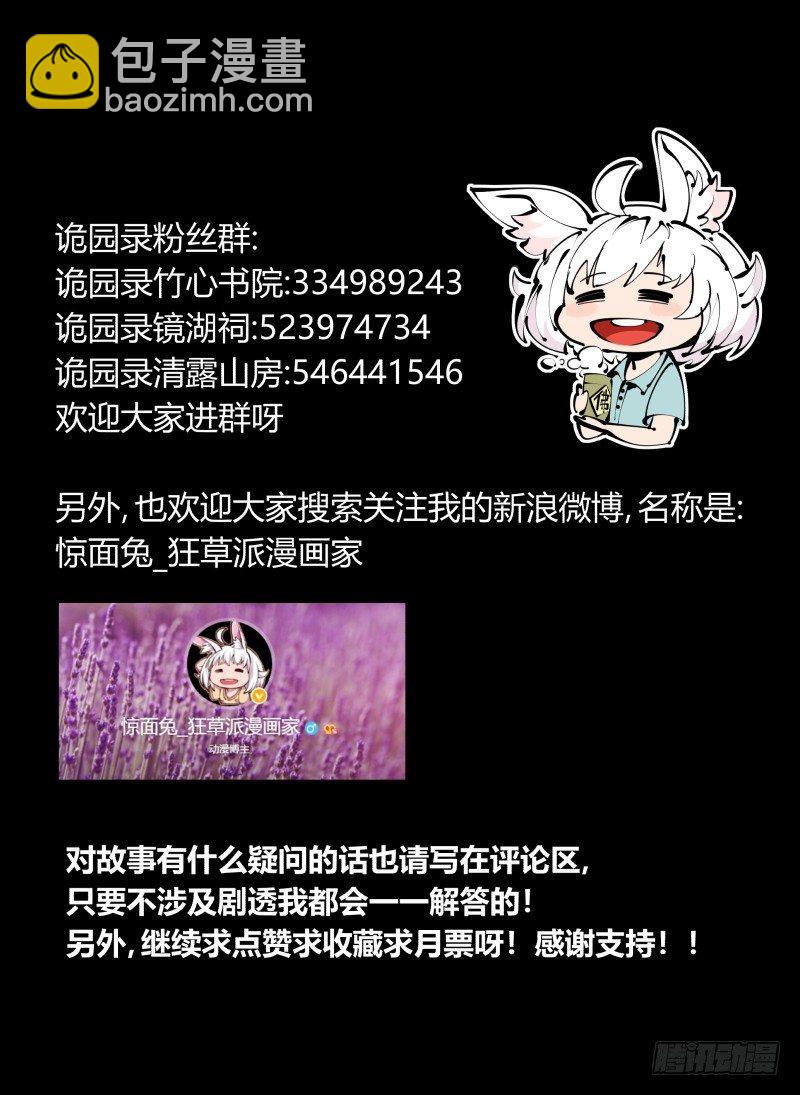 《诡园录（开局一座山水园林）》八十九，突破口 第35页