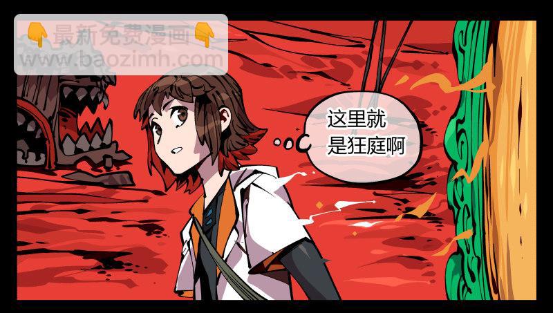 《诡园录（开局一座山水园林）》九十一，狂庭·鬼啸山 第19页