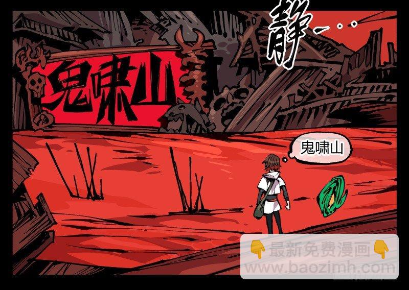 《诡园录（开局一座山水园林）》九十一，狂庭·鬼啸山 第21页