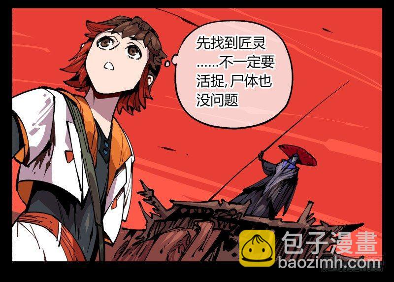 《诡园录（开局一座山水园林）》九十一，狂庭·鬼啸山 第25页