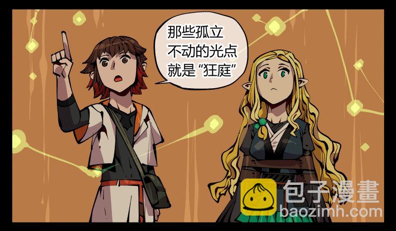 《诡园录（开局一座山水园林）》九十一，狂庭·鬼啸山 第2页