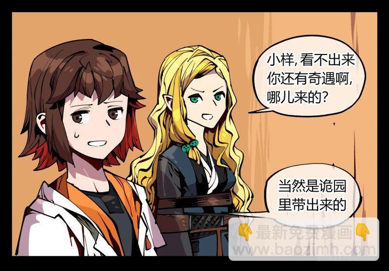 《诡园录（开局一座山水园林）》九十一，狂庭·鬼啸山 第3页