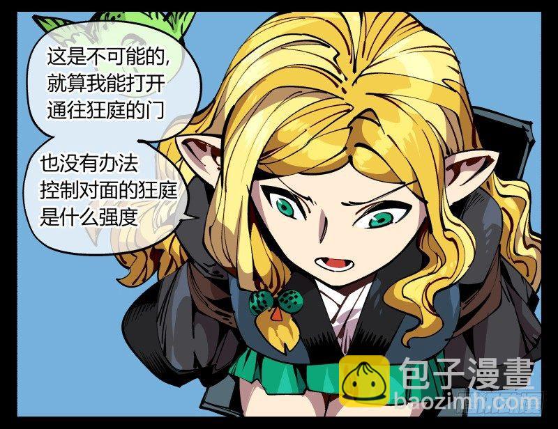 《诡园录（开局一座山水园林）》九十，寻找狂庭 第12页