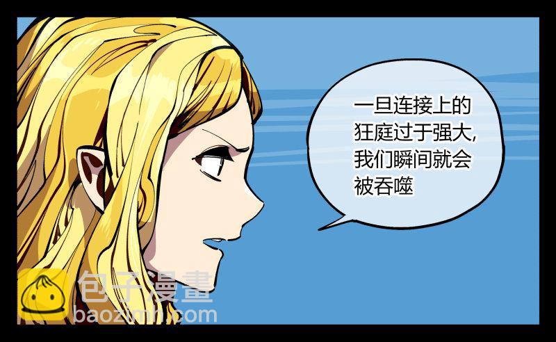 《诡园录（开局一座山水园林）》九十，寻找狂庭 第13页