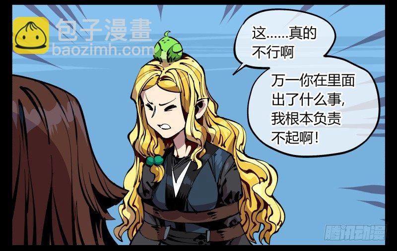 《诡园录（开局一座山水园林）》九十，寻找狂庭 第16页