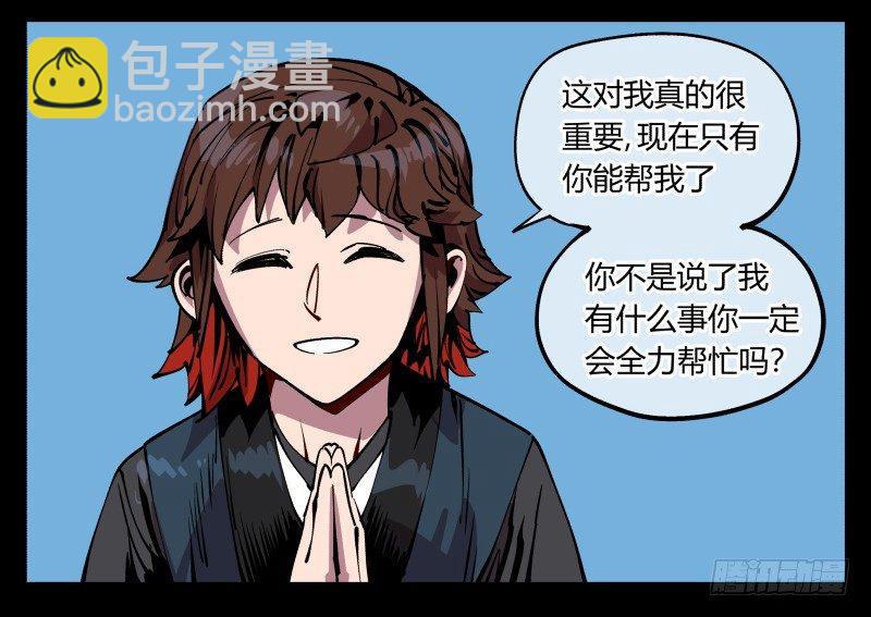 《诡园录（开局一座山水园林）》九十，寻找狂庭 第20页