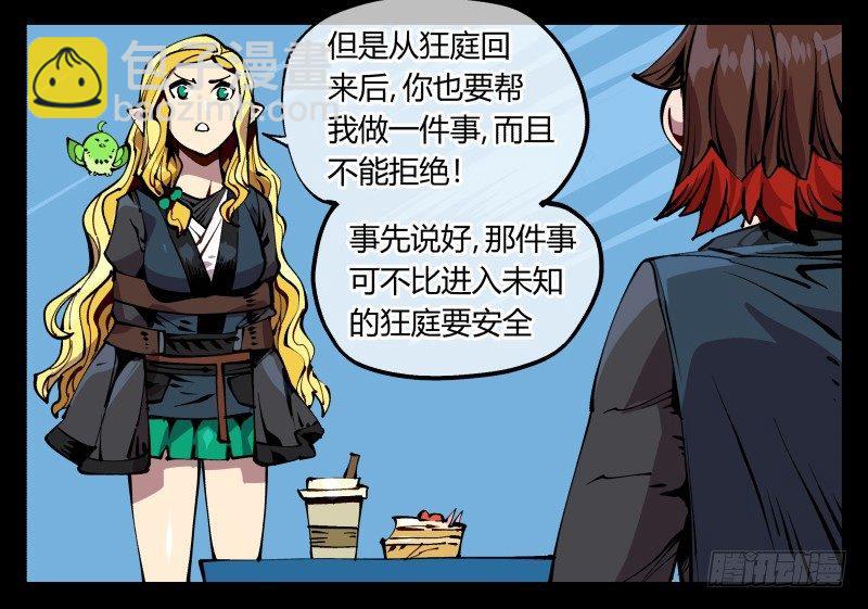《诡园录（开局一座山水园林）》九十，寻找狂庭 第31页
