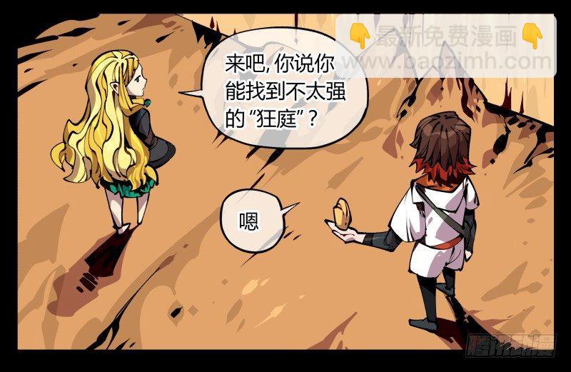 《诡园录（开局一座山水园林）》九十，寻找狂庭 第42页