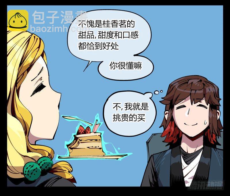 《诡园录（开局一座山水园林）》九十，寻找狂庭 第4页
