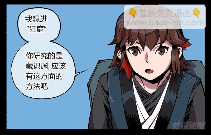 《诡园录（开局一座山水园林）》九十，寻找狂庭 第6页