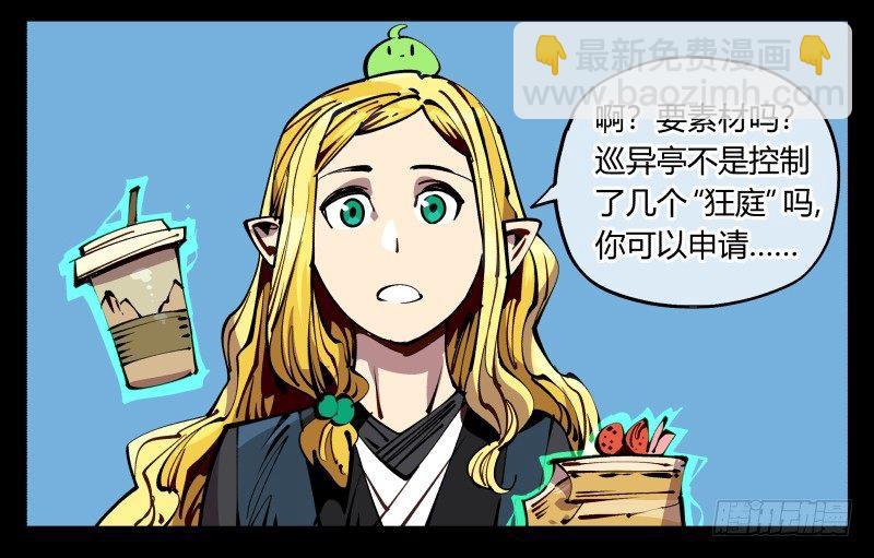 《诡园录（开局一座山水园林）》九十，寻找狂庭 第7页