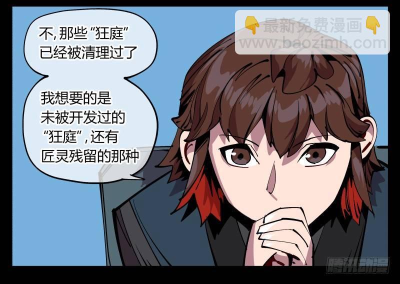 《诡园录（开局一座山水园林）》九十，寻找狂庭 第8页