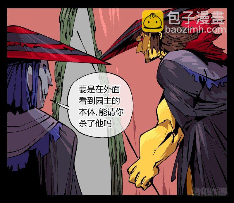 《诡园录（开局一座山水园林）》九十四，污染 第21页