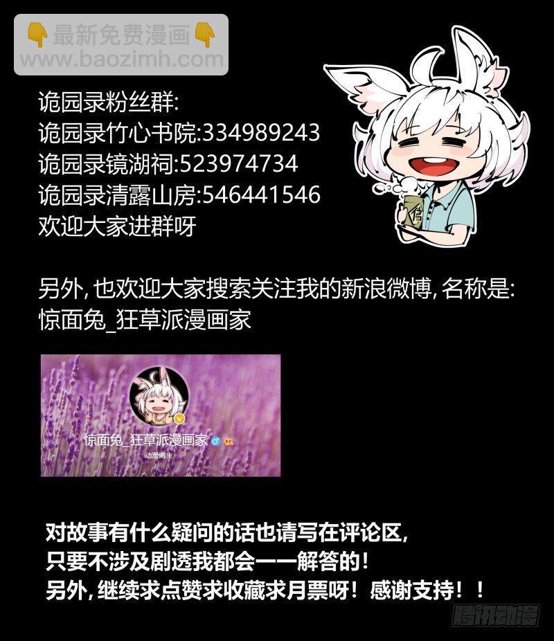 《诡园录（开局一座山水园林）》九十四，污染 第47页