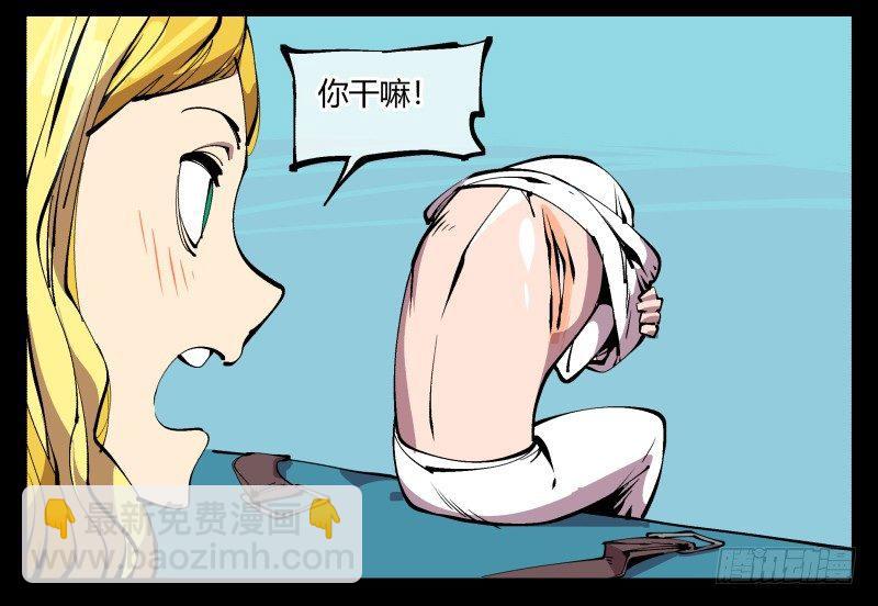 《诡园录（开局一座山水园林）》九十五，善后治疗 第23页