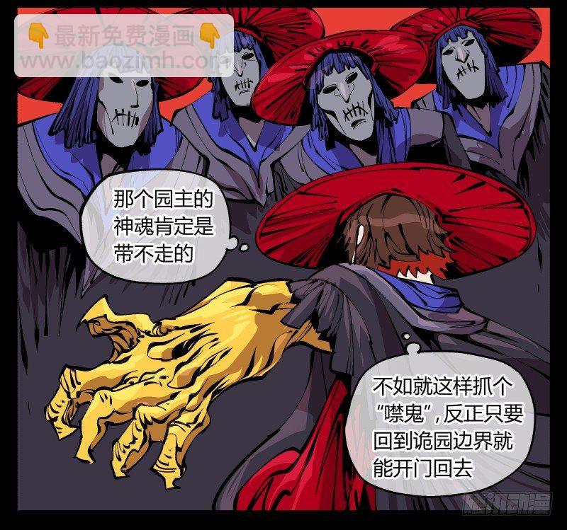《诡园录（开局一座山水园林）》九十三，无尽炼狱 第10页