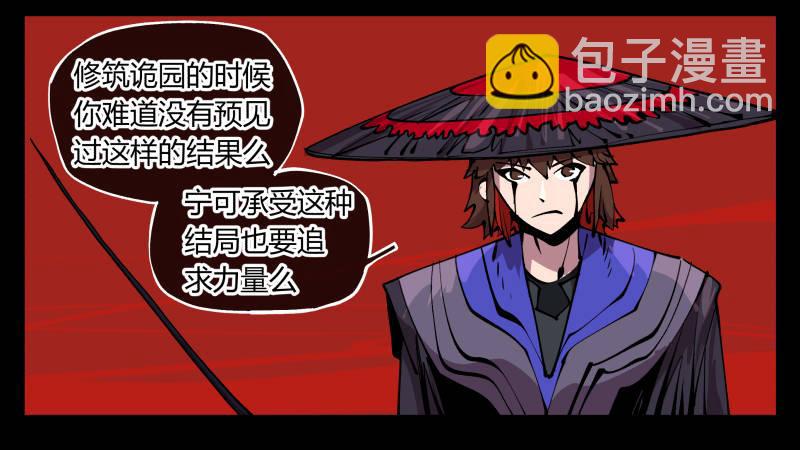 《诡园录（开局一座山水园林）》九十三，无尽炼狱 第26页