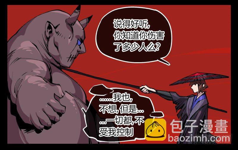 《诡园录（开局一座山水园林）》九十三，无尽炼狱 第28页