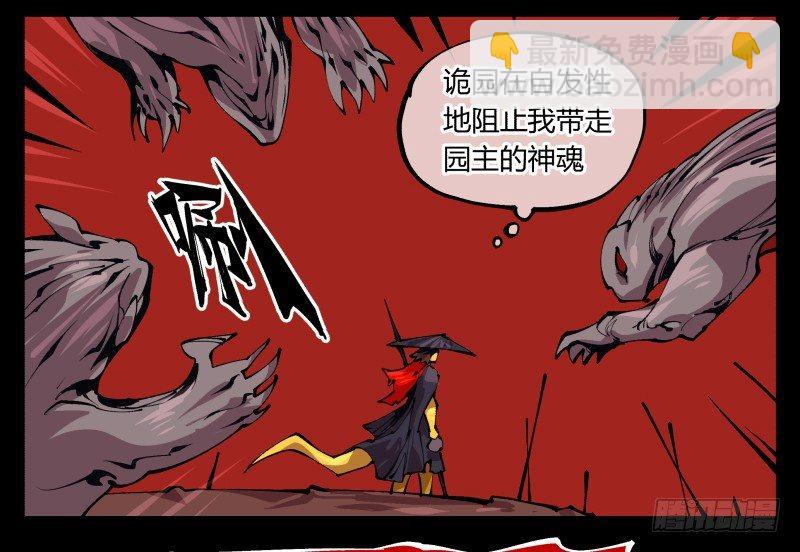《诡园录（开局一座山水园林）》九十三，无尽炼狱 第44页