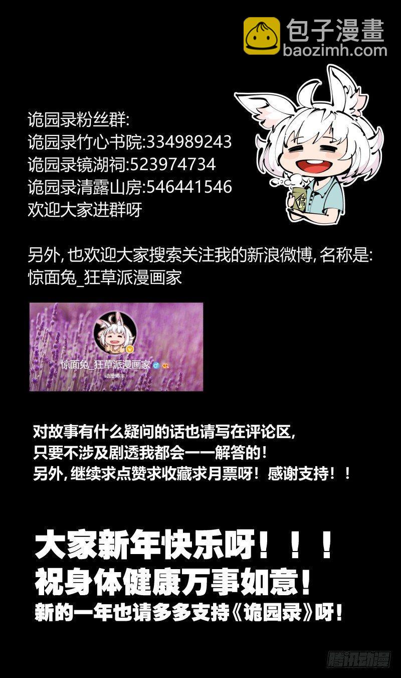 《诡园录（开局一座山水园林）》九十三，无尽炼狱 第47页