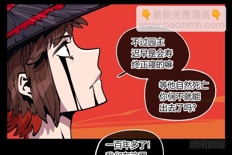 《诡园录（开局一座山水园林）》九十三，无尽炼狱 第4页