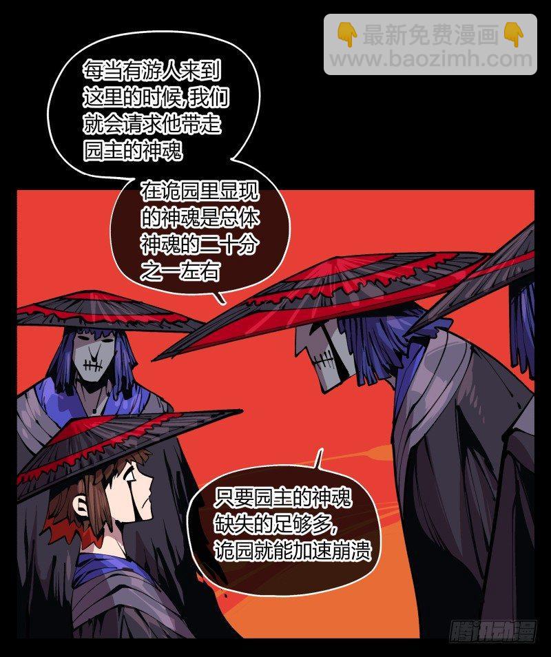 《诡园录（开局一座山水园林）》九十三，无尽炼狱 第7页