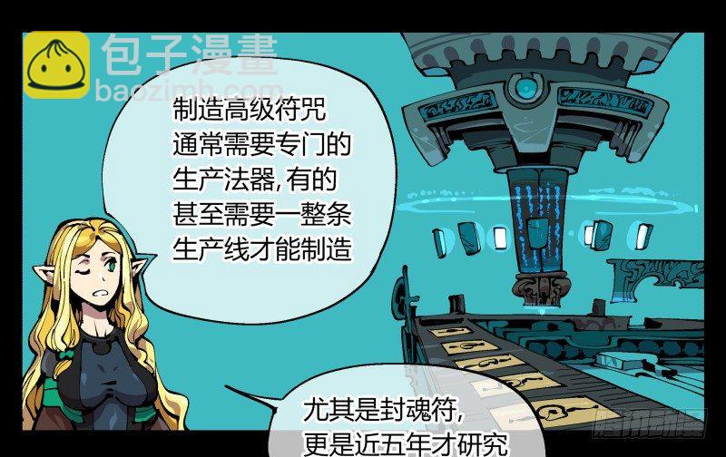 《诡园录（开局一座山水园林）》九十七，封魂符的用法 第10页