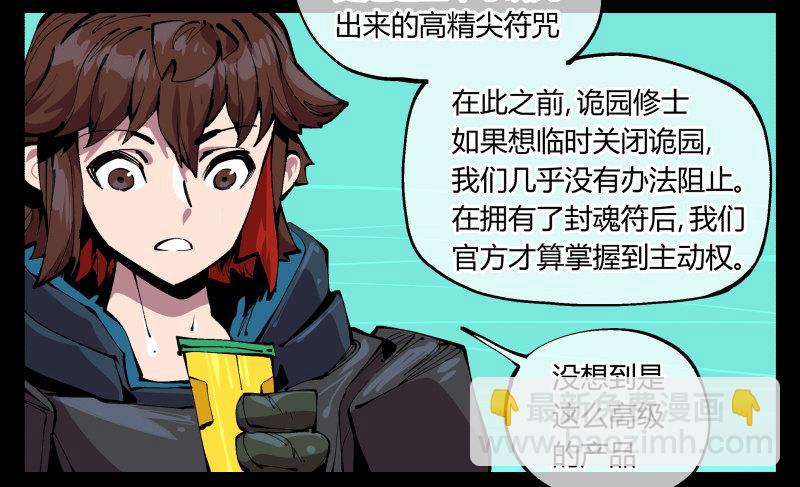 《诡园录（开局一座山水园林）》九十七，封魂符的用法 第11页