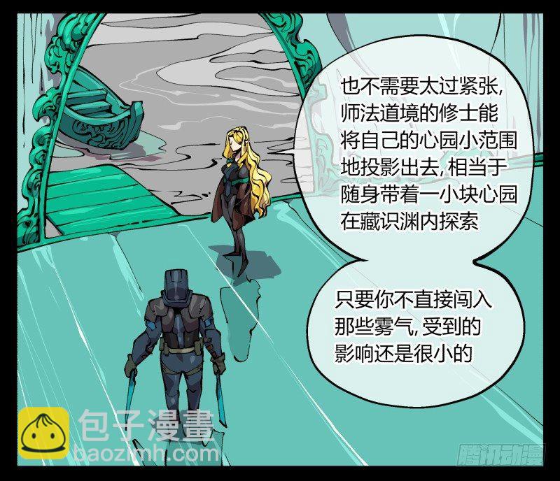 《诡园录（开局一座山水园林）》九十七，封魂符的用法 第22页