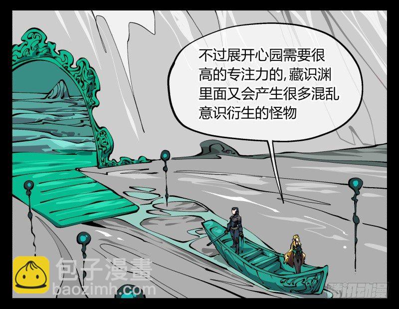 《诡园录（开局一座山水园林）》九十七，封魂符的用法 第23页