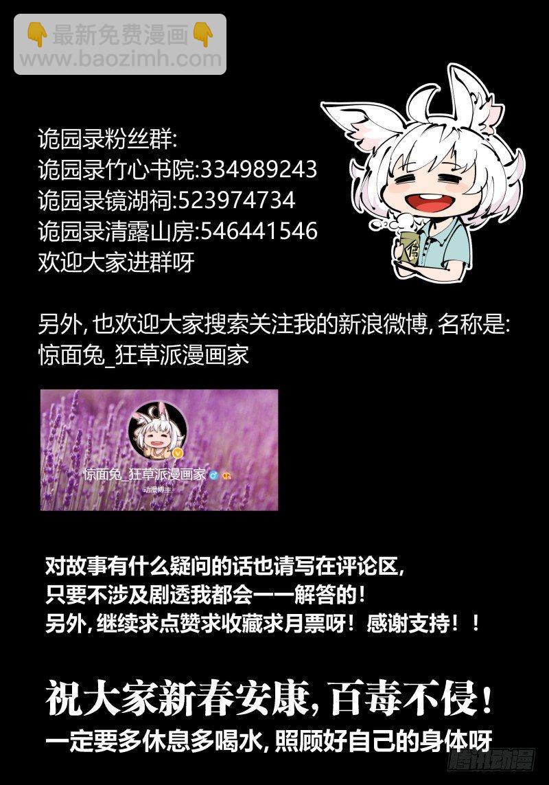 《诡园录（开局一座山水园林）》九十七，封魂符的用法 第37页