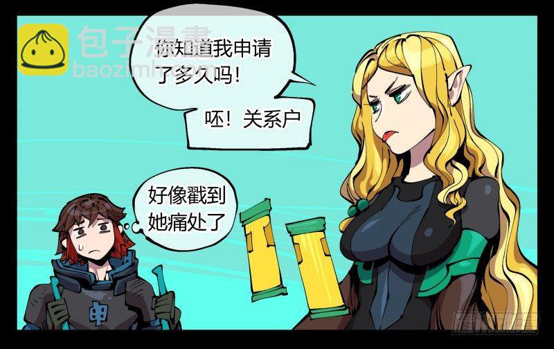 《诡园录（开局一座山水园林）》九十七，封魂符的用法 第3页