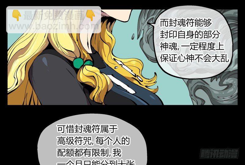 《诡园录（开局一座山水园林）》九十七，封魂符的用法 第7页