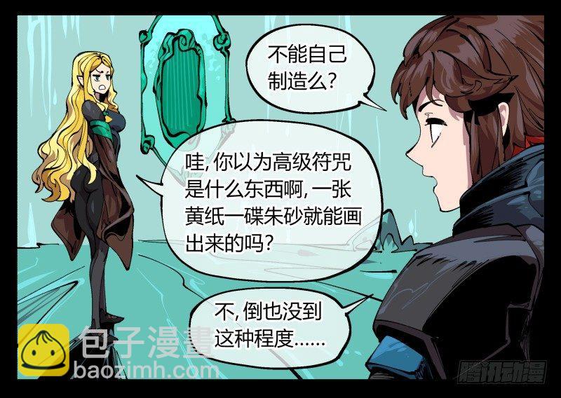 《诡园录（开局一座山水园林）》九十七，封魂符的用法 第9页