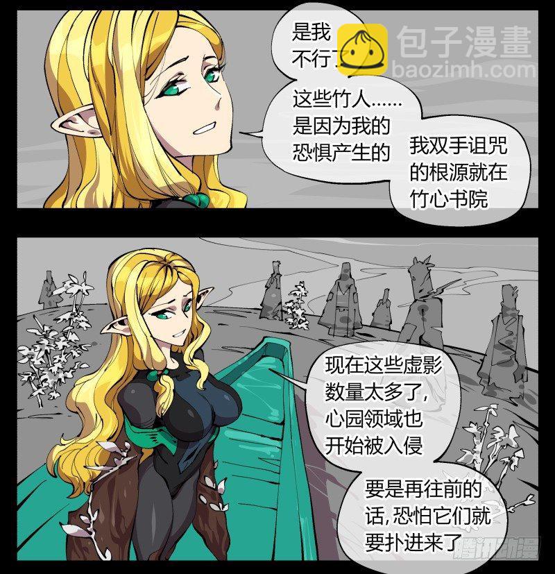 《诡园录（开局一座山水园林）》九十九，别样的再会 第34页