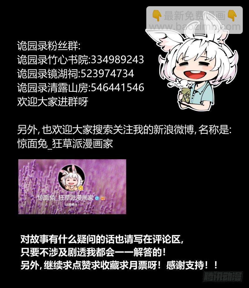 《诡园录（开局一座山水园林）》九十九，别样的再会 第41页