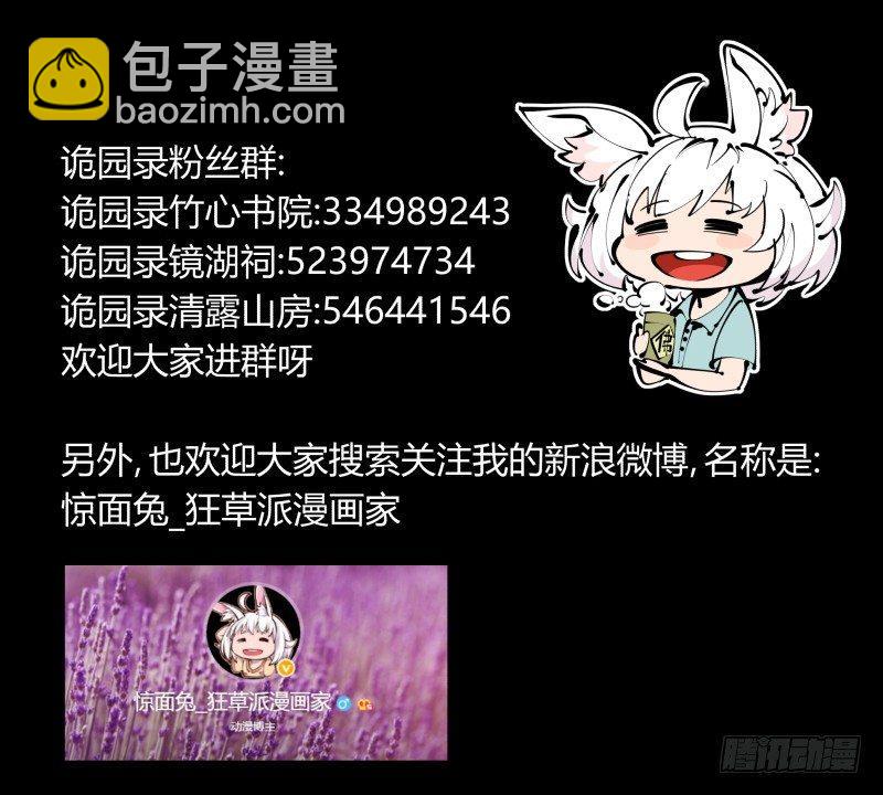 《诡园录（开局一座山水园林）》一百，缝合怪 第43页