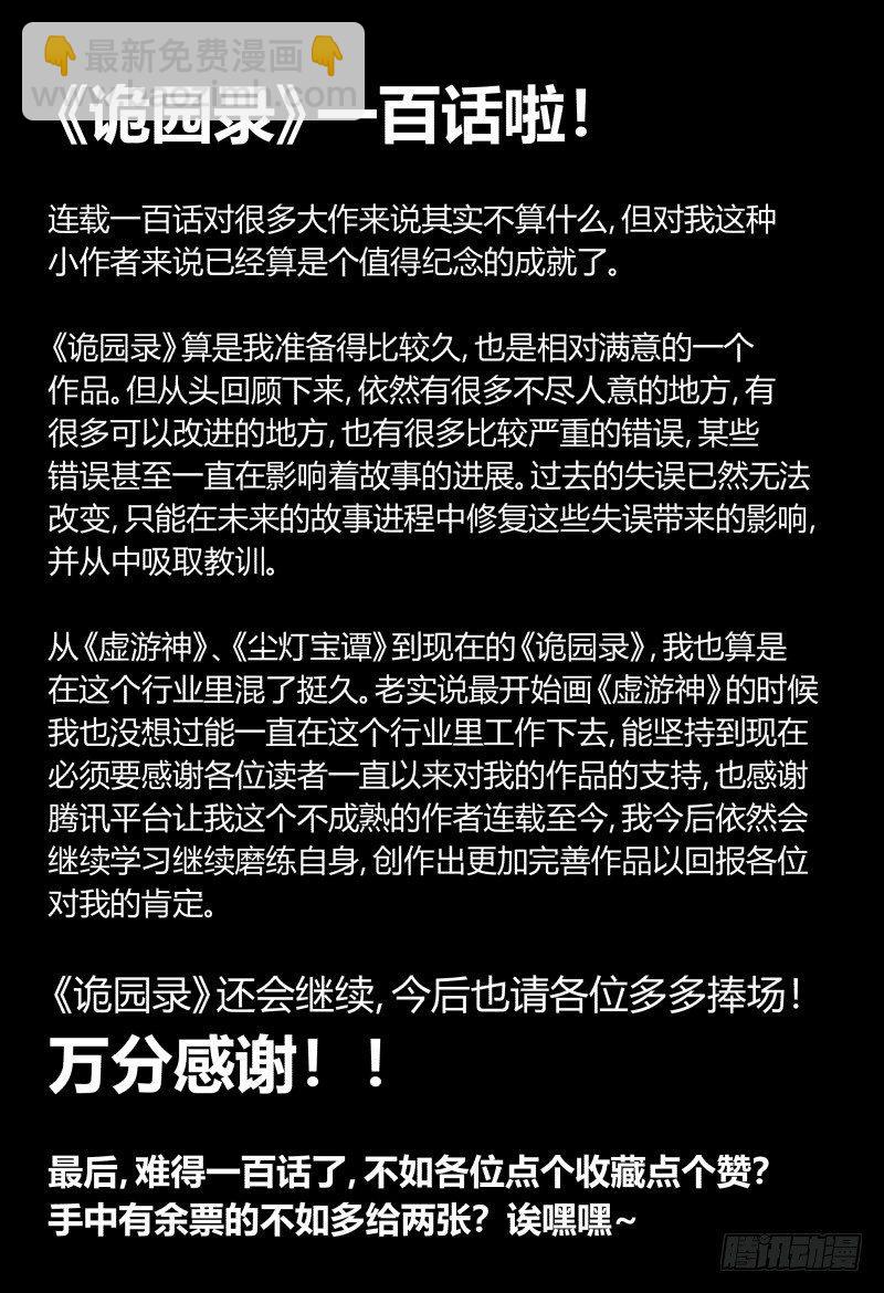 《诡园录（开局一座山水园林）》一百，缝合怪 第44页